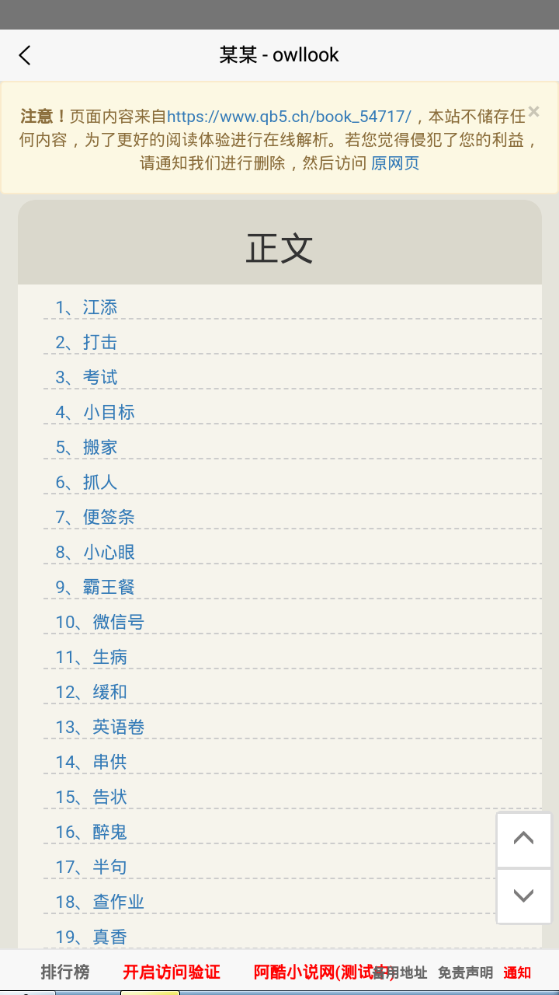 阿酷小说网 v1.1