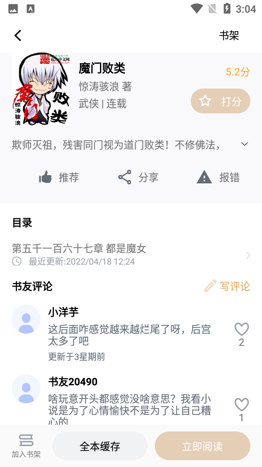 笔趣阁纯净版2026 v1.7.8