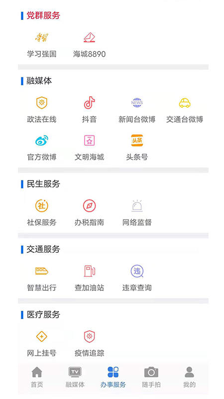 澄好办app v1.1.9