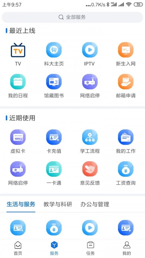 i科大app下载内蒙古科技大学 v1.2.1