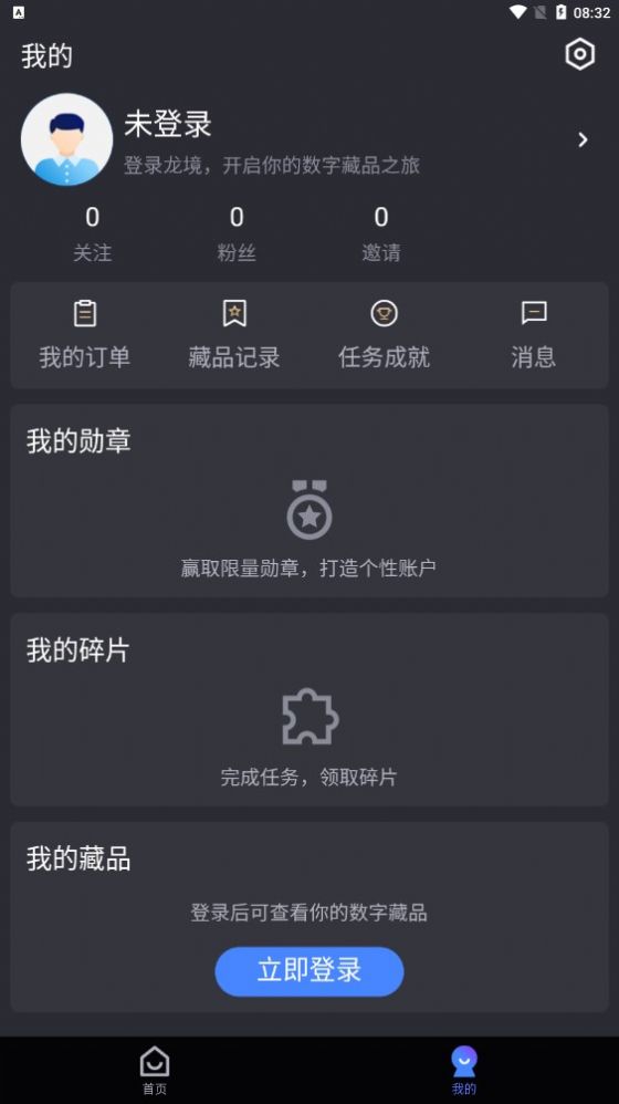 龙境数藏 v1.0.0