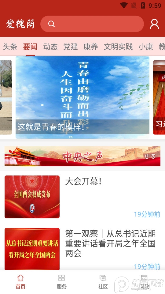 爱槐荫app最新版 v2.6.0