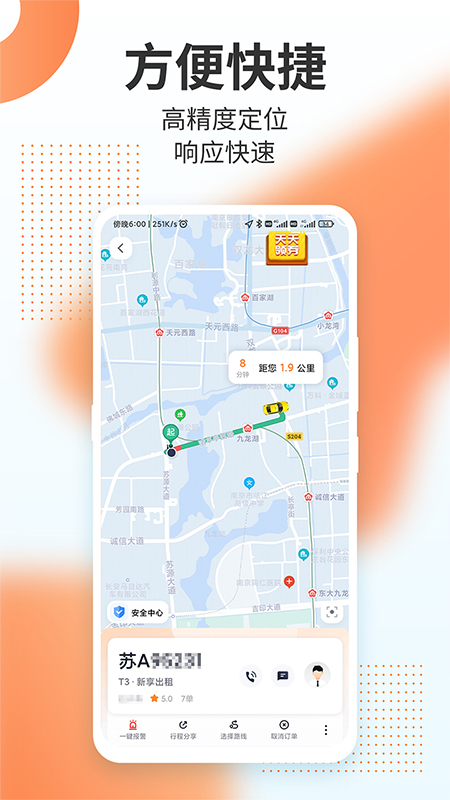 T3出行网约车app v4.2.6