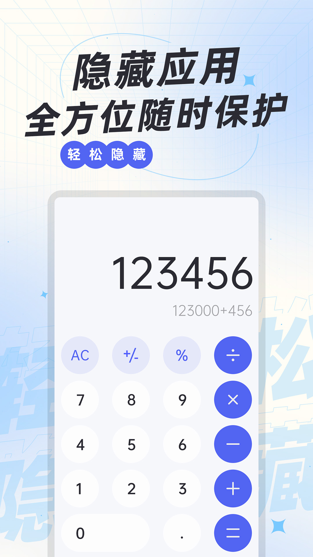 应用隐藏神器手机版 v1.0.1