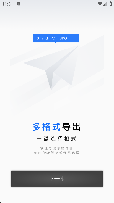 思维导图笔记 v1.0.1