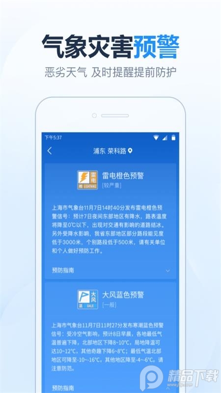 天气预报准点报app v6.3.7