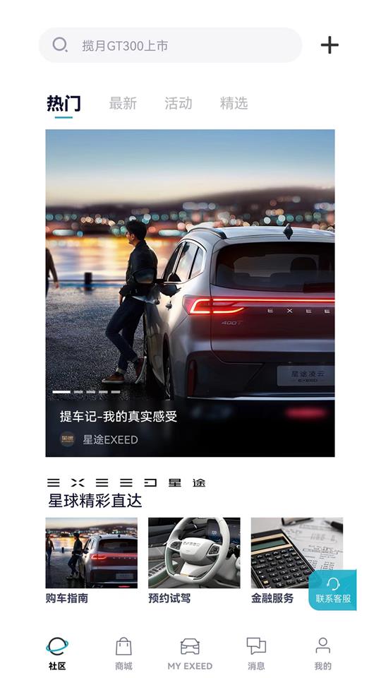 hi星途app官方最新版 v1.0.51