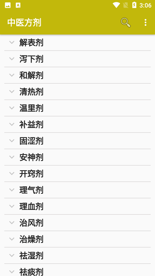 中医方剂app最新版 v4.4.2