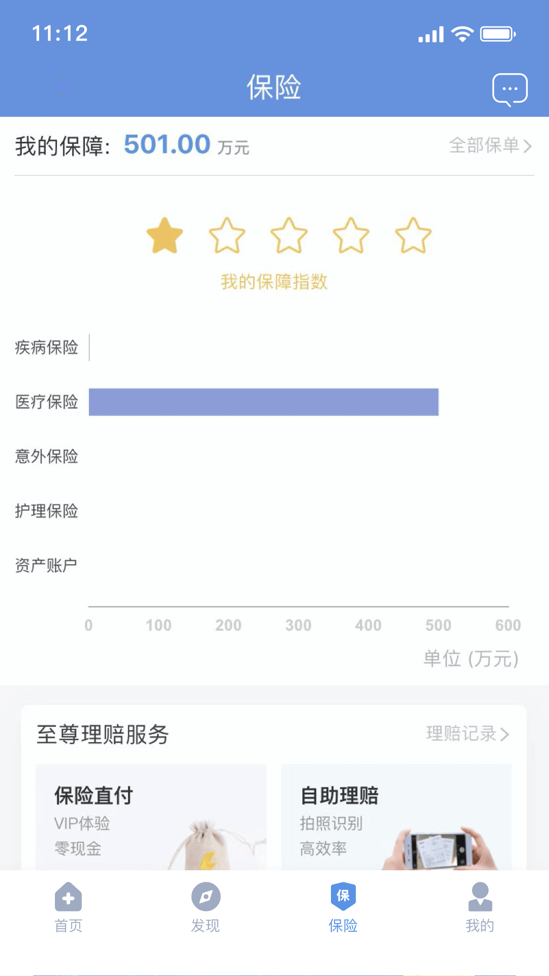 PICC人民健康app v6.2.9