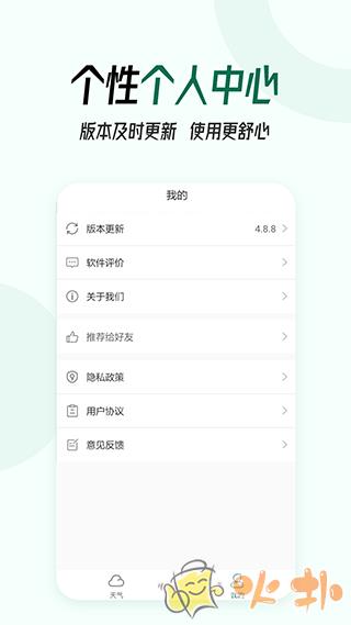 口袋天气预报 v7.4.6