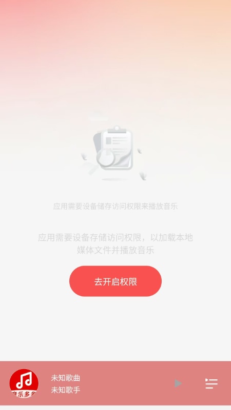 车载DJ嗨歌多多app v1.0.1