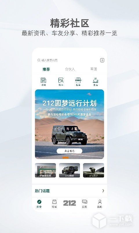 212越野车 v2.0.1