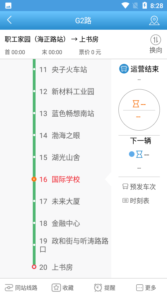 潍坊滨海公交app v1.0.5