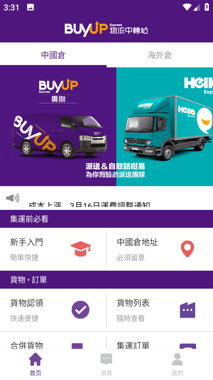 BuyUp集运app v1.6.3
