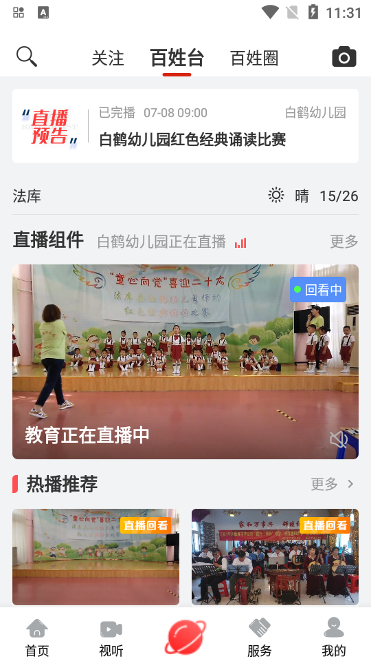 法库融媒app v3.0.2