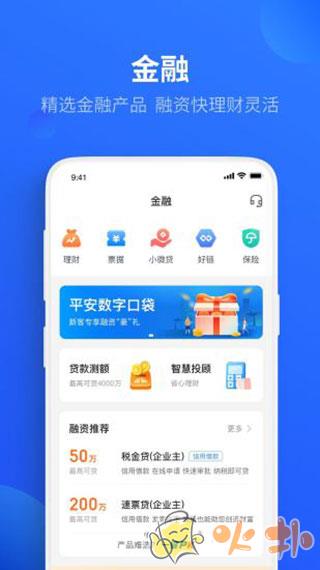 平安数字口袋银行app v6.7.5