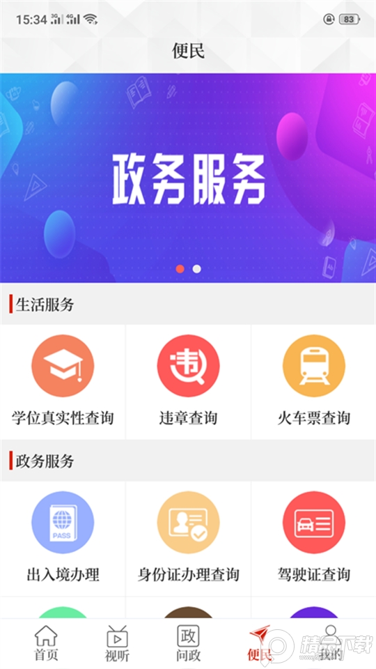 云上登封app最新版 v2.5.4