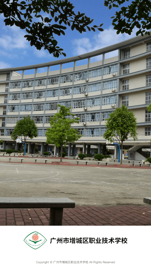 增城职校移动校园app v3.2.0