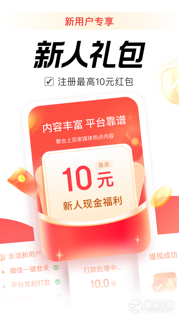 乐活最新版 v6.0.8