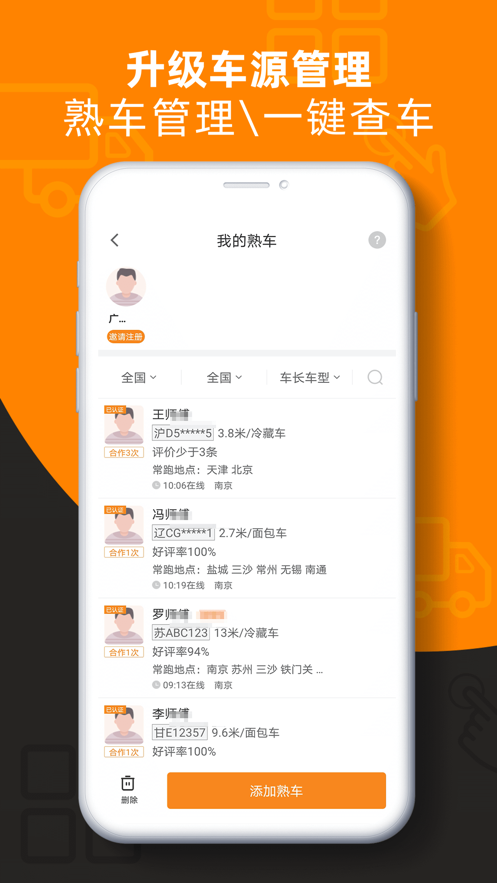运满满货主app vv9.7.10.0