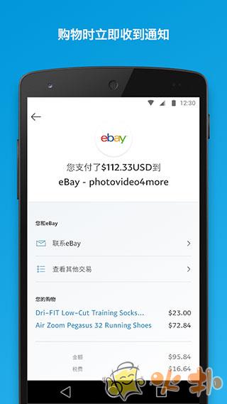 贝宝paypal官方版 v8.46.1
