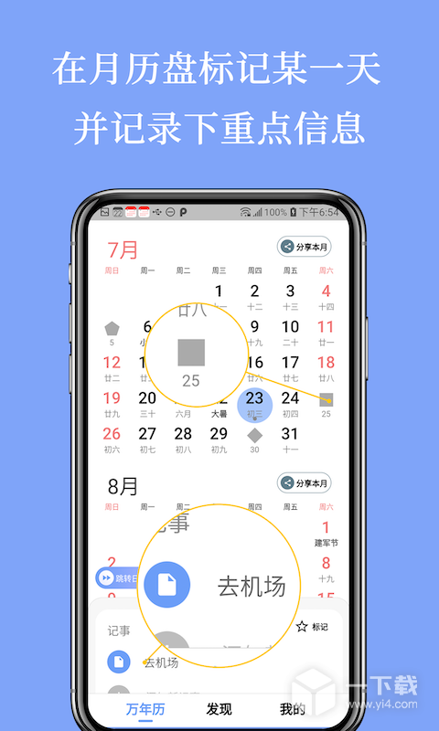 万年历 v7.4.3