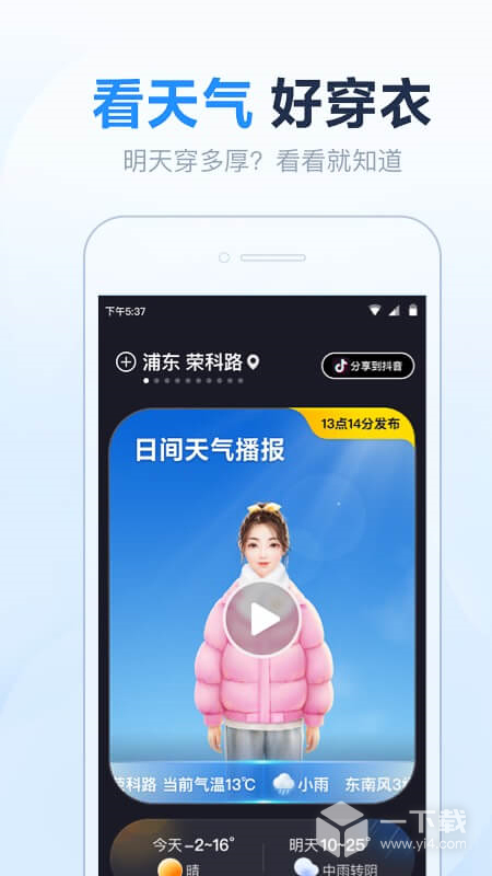 天气预报准点报 v6.3.8