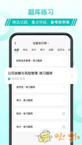 斯尔教育 v1.7.5.1