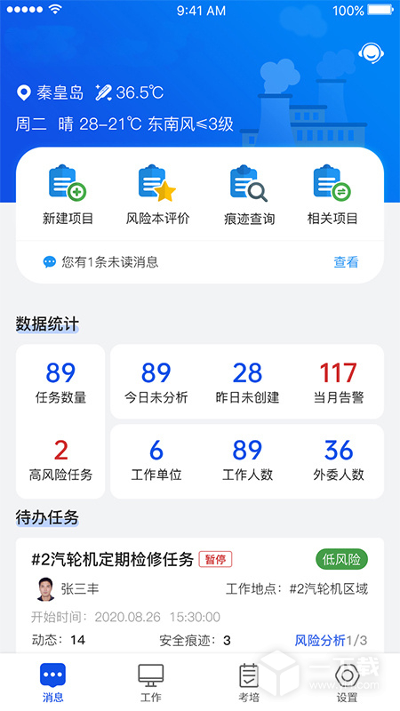 安全全过程管控 v1.3.0060