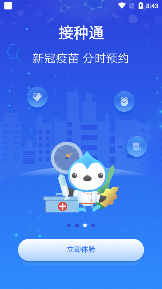 健康云App v5.11.0