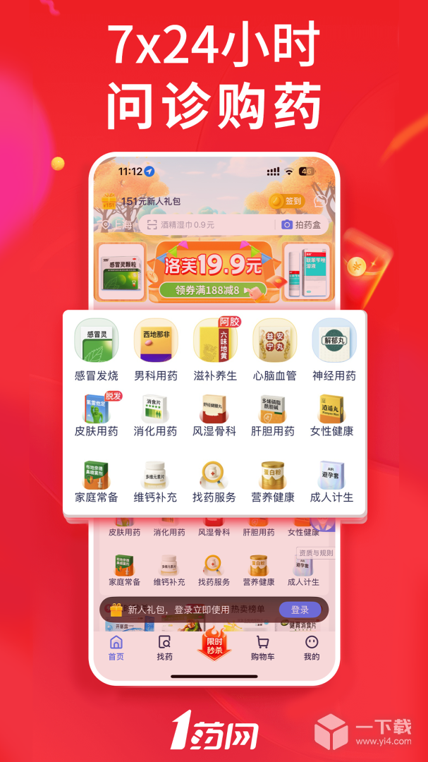 1药网 v6.9.5