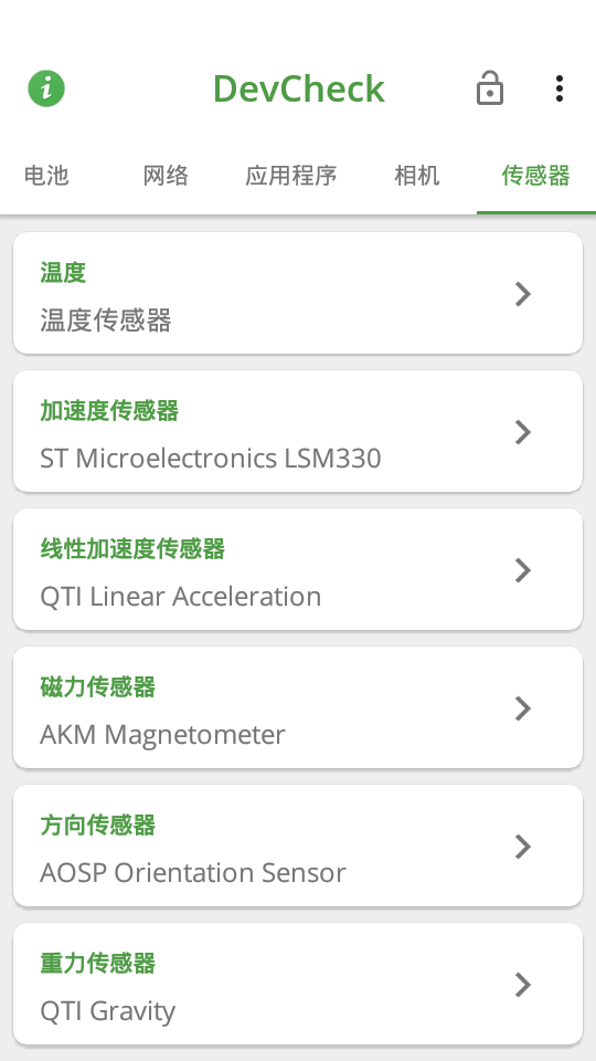 DevCheck Pro软件 v5.37