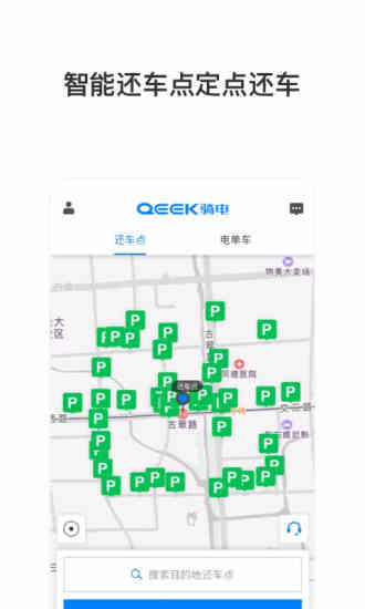 骑电动单车 v3.7.5