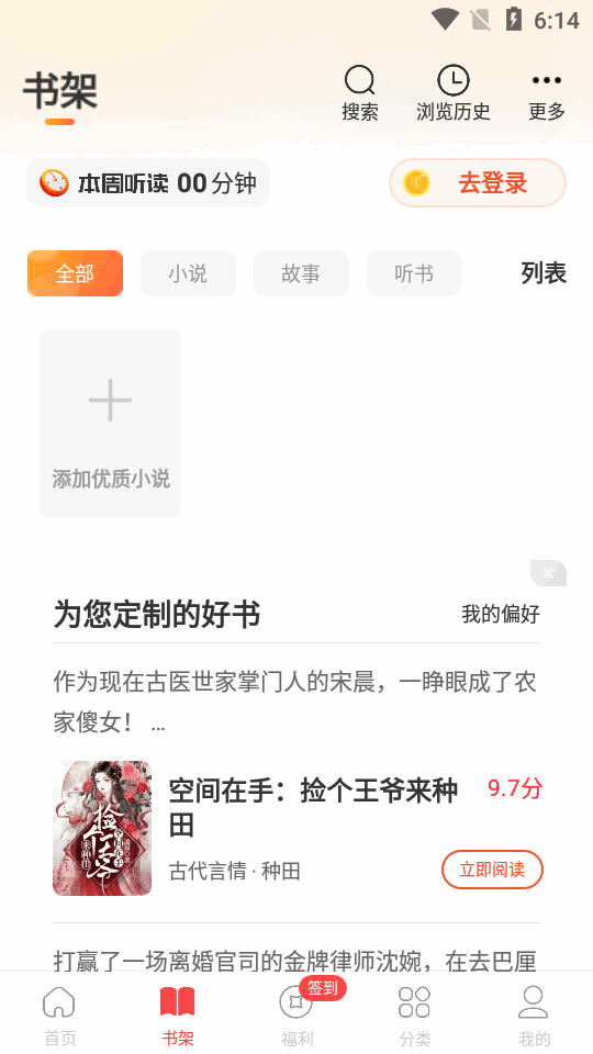 连尚读书最新版 v4.2.4