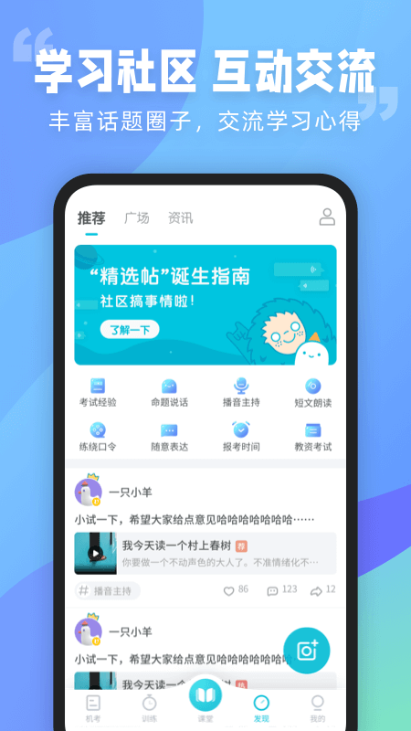 普通话测试app下载安装2022 v6.0.7.1