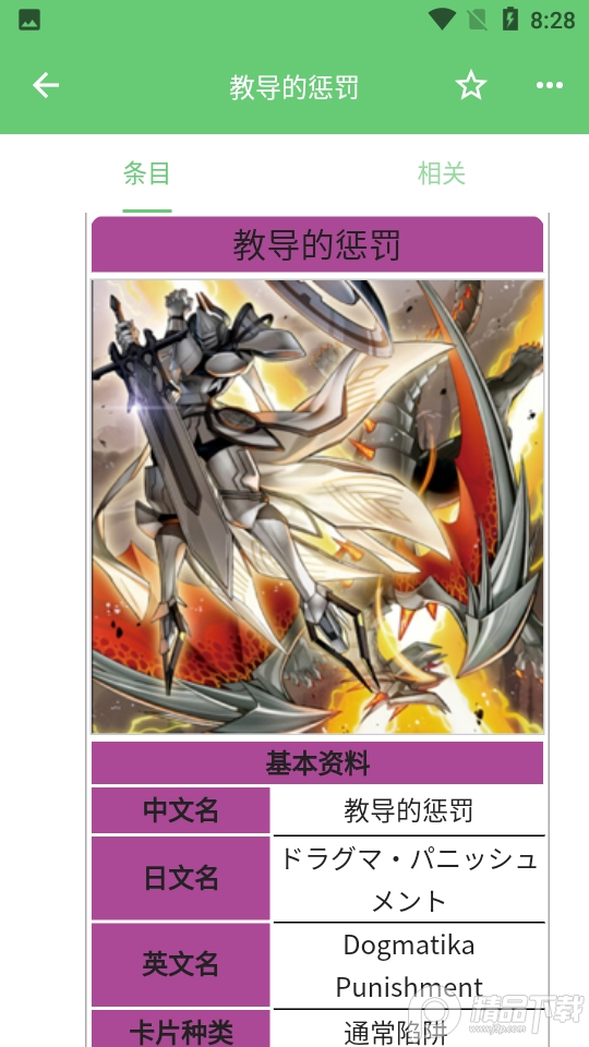 萌娘百科客户端 v3.7.82256240830