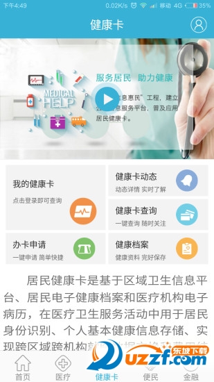 自贡市居民健康卡手机版 v2.3.1