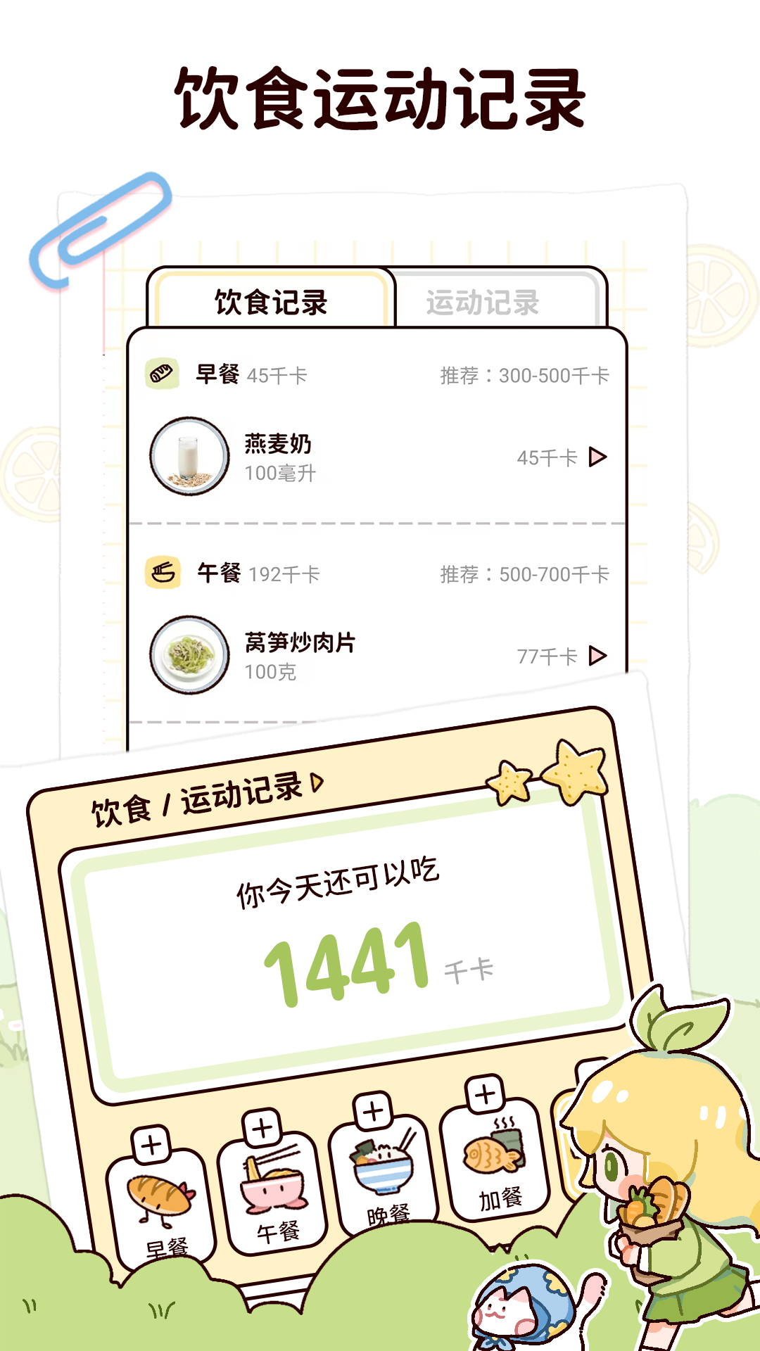 柠檬轻断食app v3.2.8