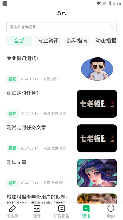 蜻蜓志愿app v1.1.9