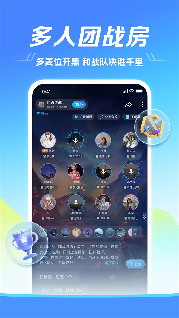 TT语音下载app v6.75.518841