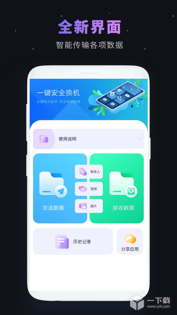 手机互传专家 v17.0