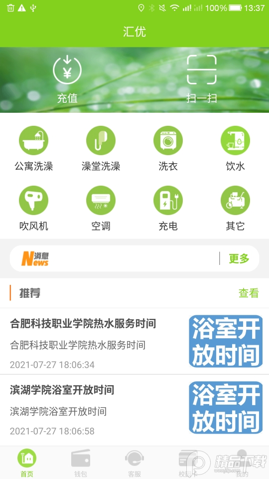 汇优app官方版最新 v5.3.4