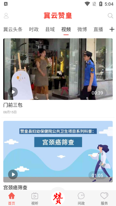 冀云赞皇app v1.9.3