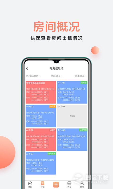 房利来 v5.14.9