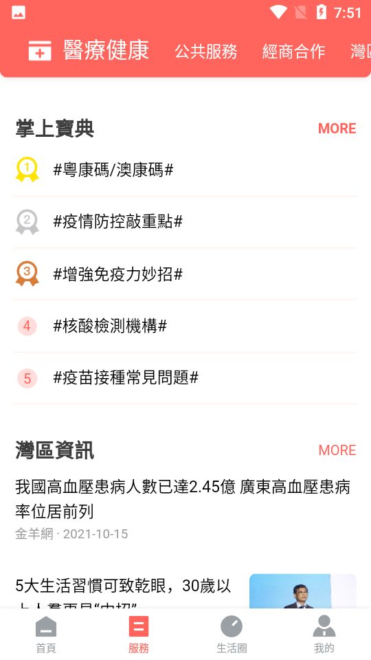 珠澳通app v2.0.0