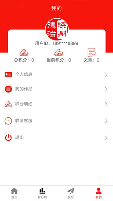 深州德治APP v1.0.6
