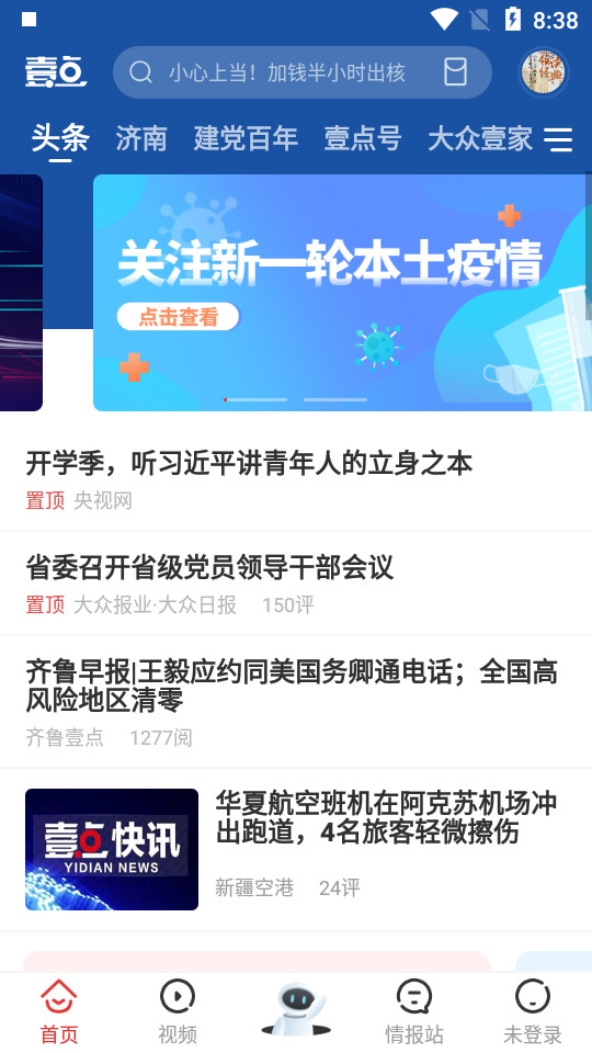 齐鲁壹点app v12.2.1