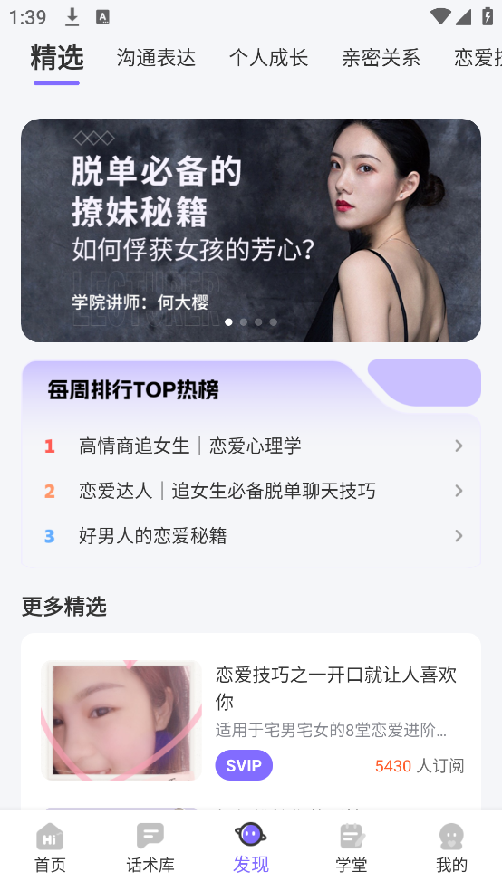 高情商回复话术app v1.5.1506