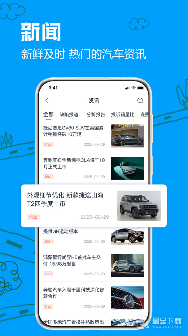 车质网 v4.6.1