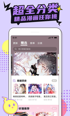 哔咔动漫app v1.2.1